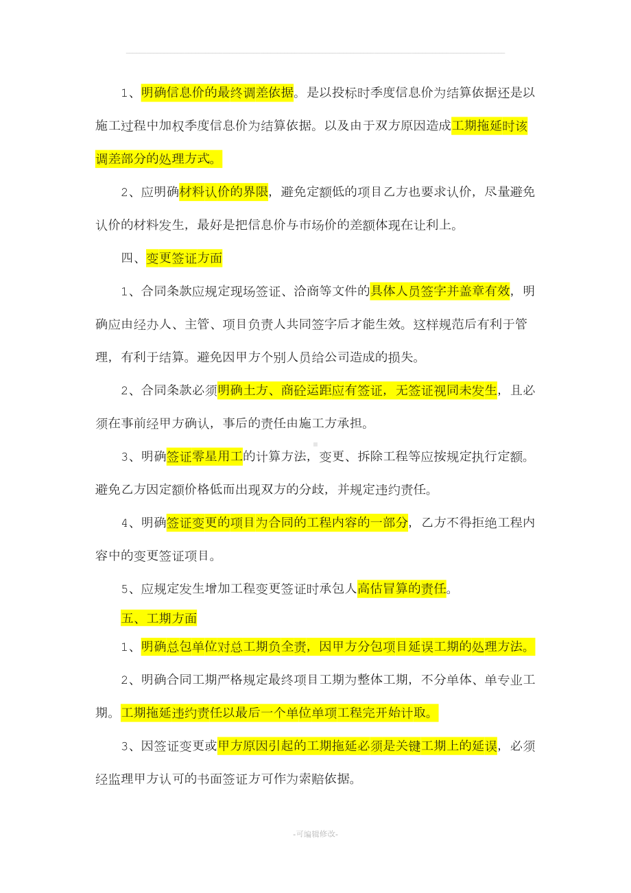 施工总承包合同条款审查技巧(DOC 14页).doc_第3页