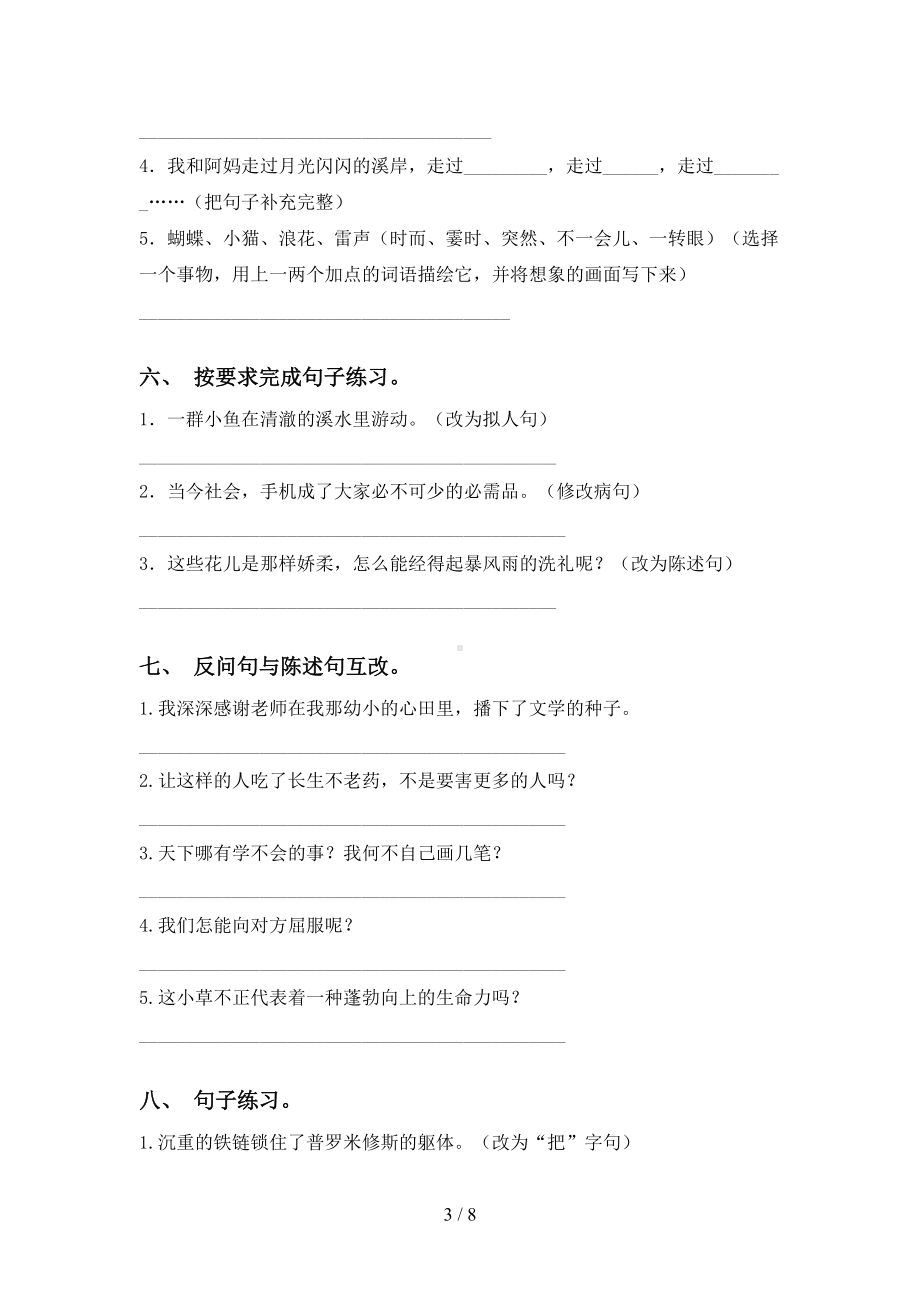 部编版四年级上册语文句子专项练习题及答案(DOC 8页).doc_第3页