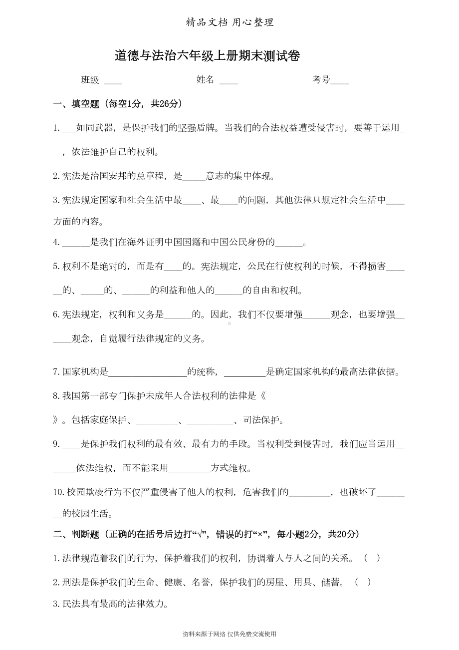 部编人教版六年级上册道德与法治期末测试卷(DOC 5页).doc_第1页