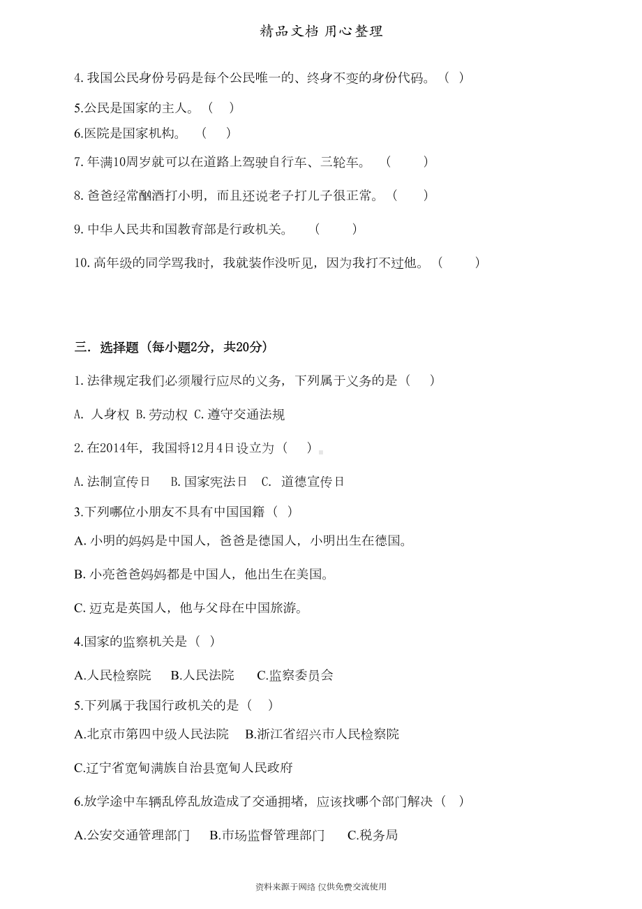 部编人教版六年级上册道德与法治期末测试卷(DOC 5页).doc_第2页