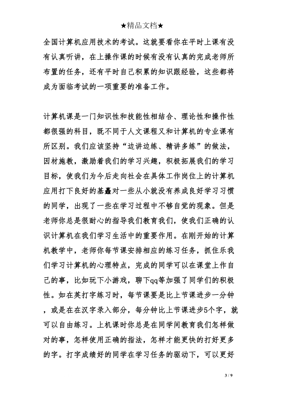 计算机学习心得体会(DOC 9页).doc_第3页