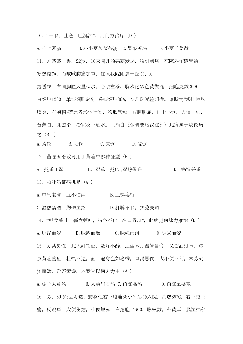 金匮要略试题(DOC 5页).docx_第2页