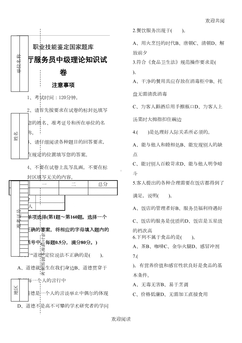 餐厅服务员中级试卷(DOC 15页).doc_第1页