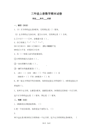 青岛版三年级数学上册期末测试题及答案(DOC 5页).doc