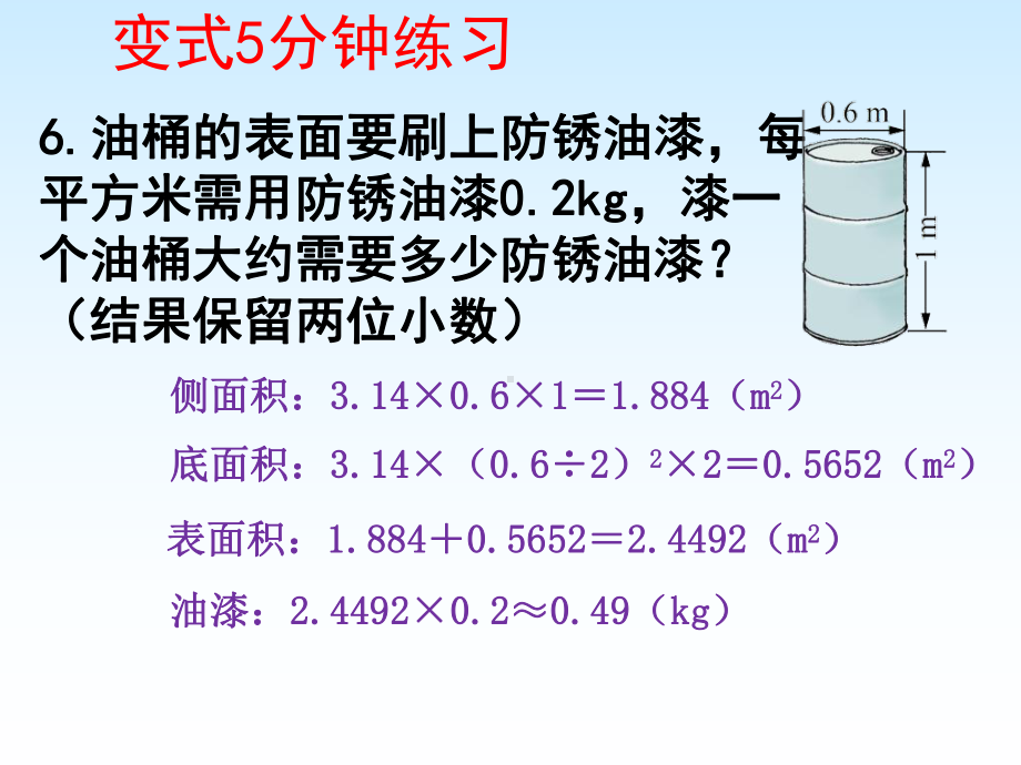 圆锥的体积练习课件.ppt_第3页