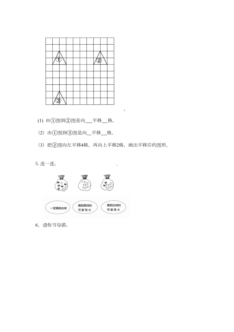 青岛版三年级数学上册期末测试题1(DOC 6页).doc_第2页