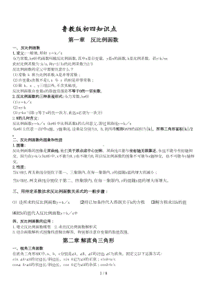 鲁教版初四九年级上下册数学知识点汇总(DOC 8页).doc