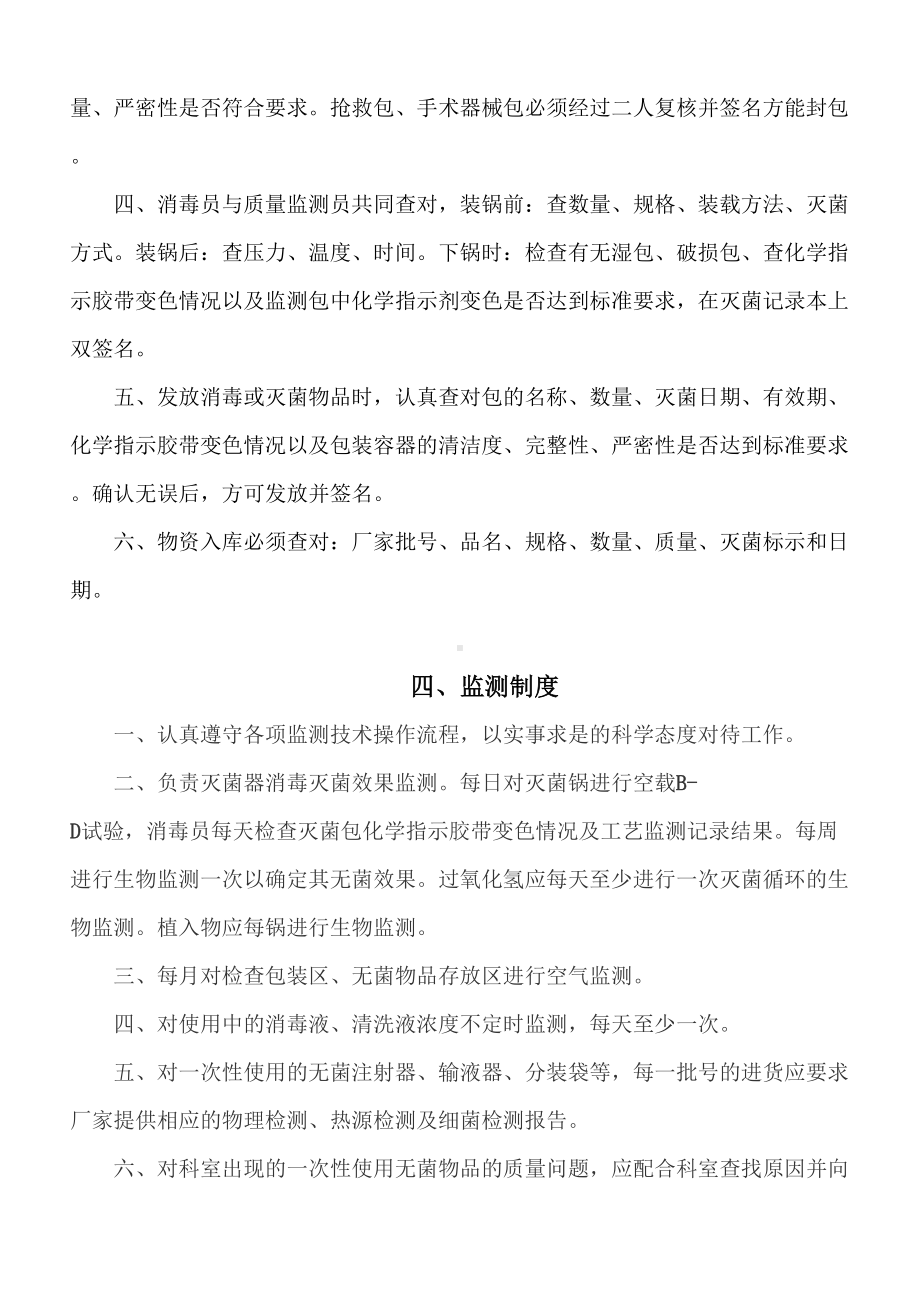 消毒供应中心的工作制度汇编(DOC 40页).doc_第3页