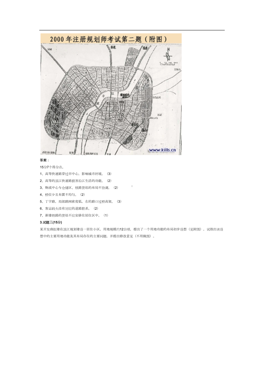 注册规划师考试实务试题(DOC 40页).doc_第2页