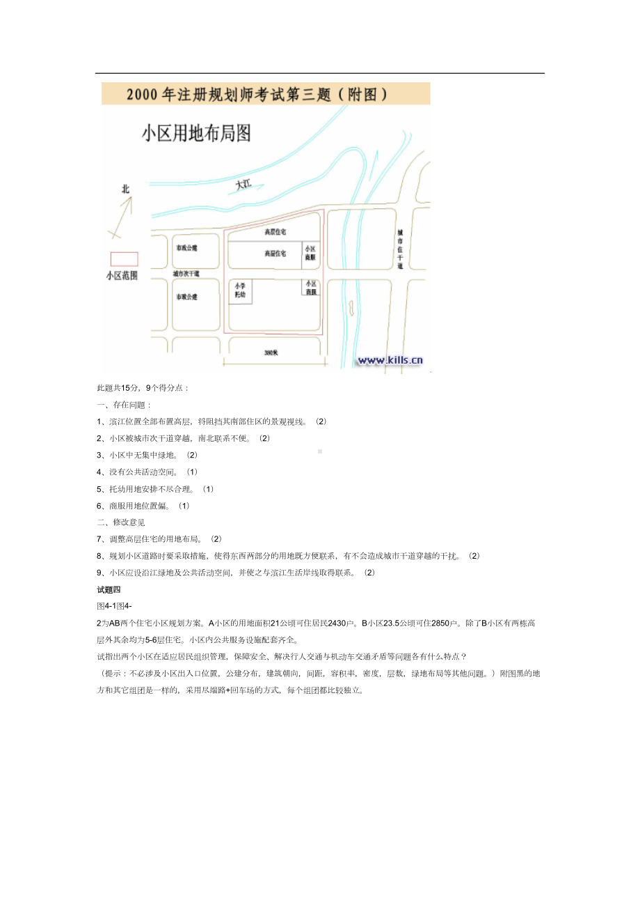 注册规划师考试实务试题(DOC 40页).doc_第3页