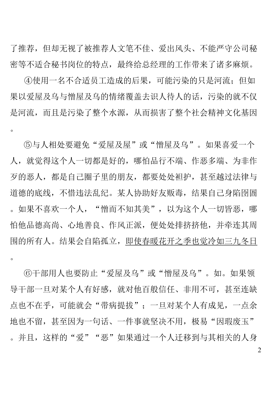 辽宁省中考语文试题研究议论文阅读5篇(DOC 23页).docx_第2页