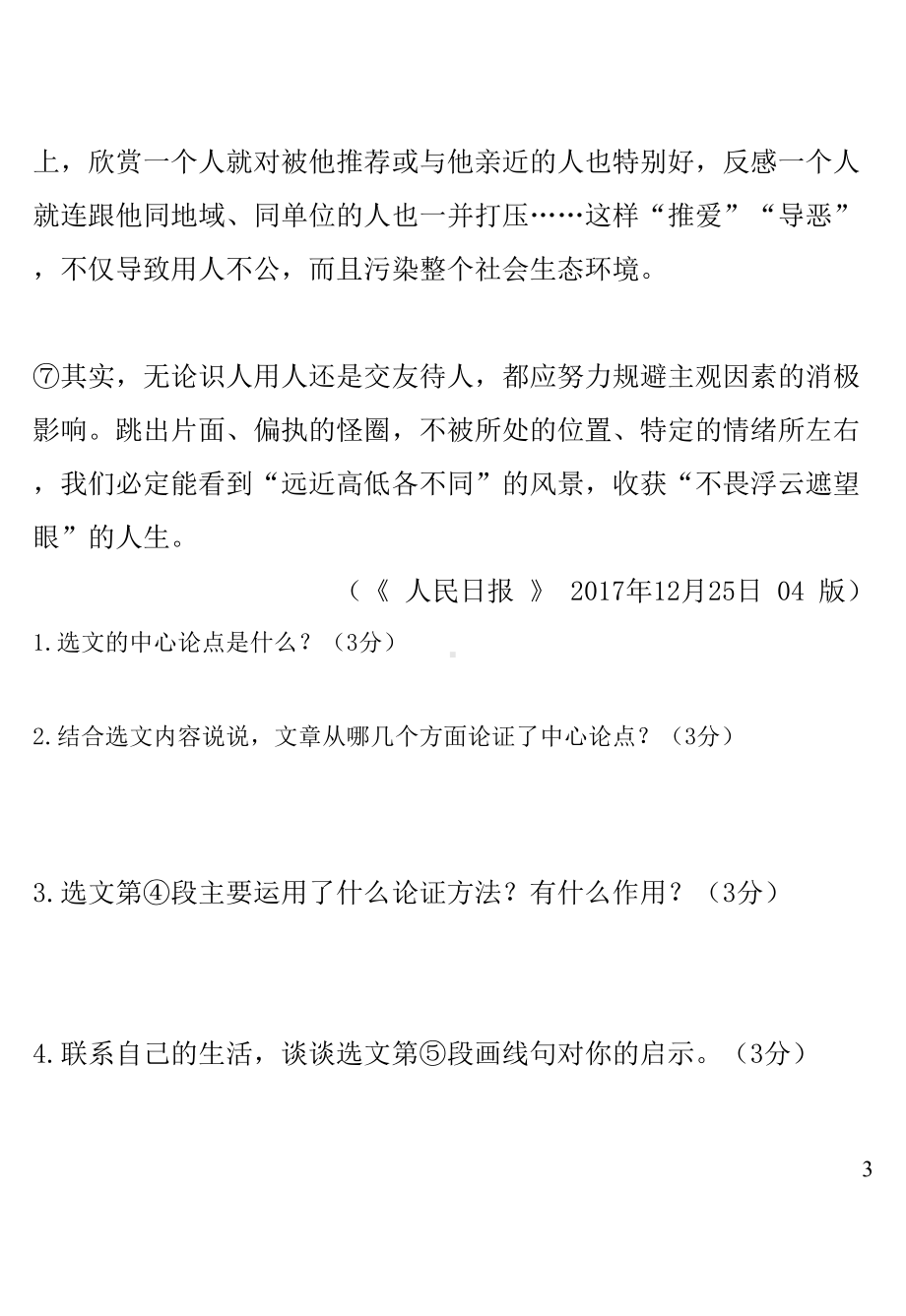 辽宁省中考语文试题研究议论文阅读5篇(DOC 23页).docx_第3页