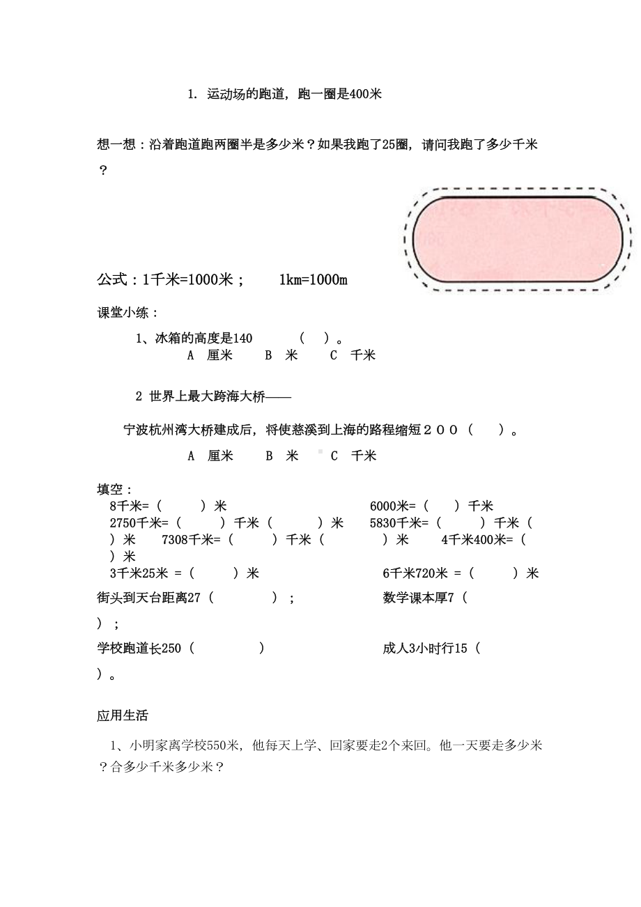 苏教版三年级下册数学千米和吨的认识试题(DOC 4页).doc_第2页