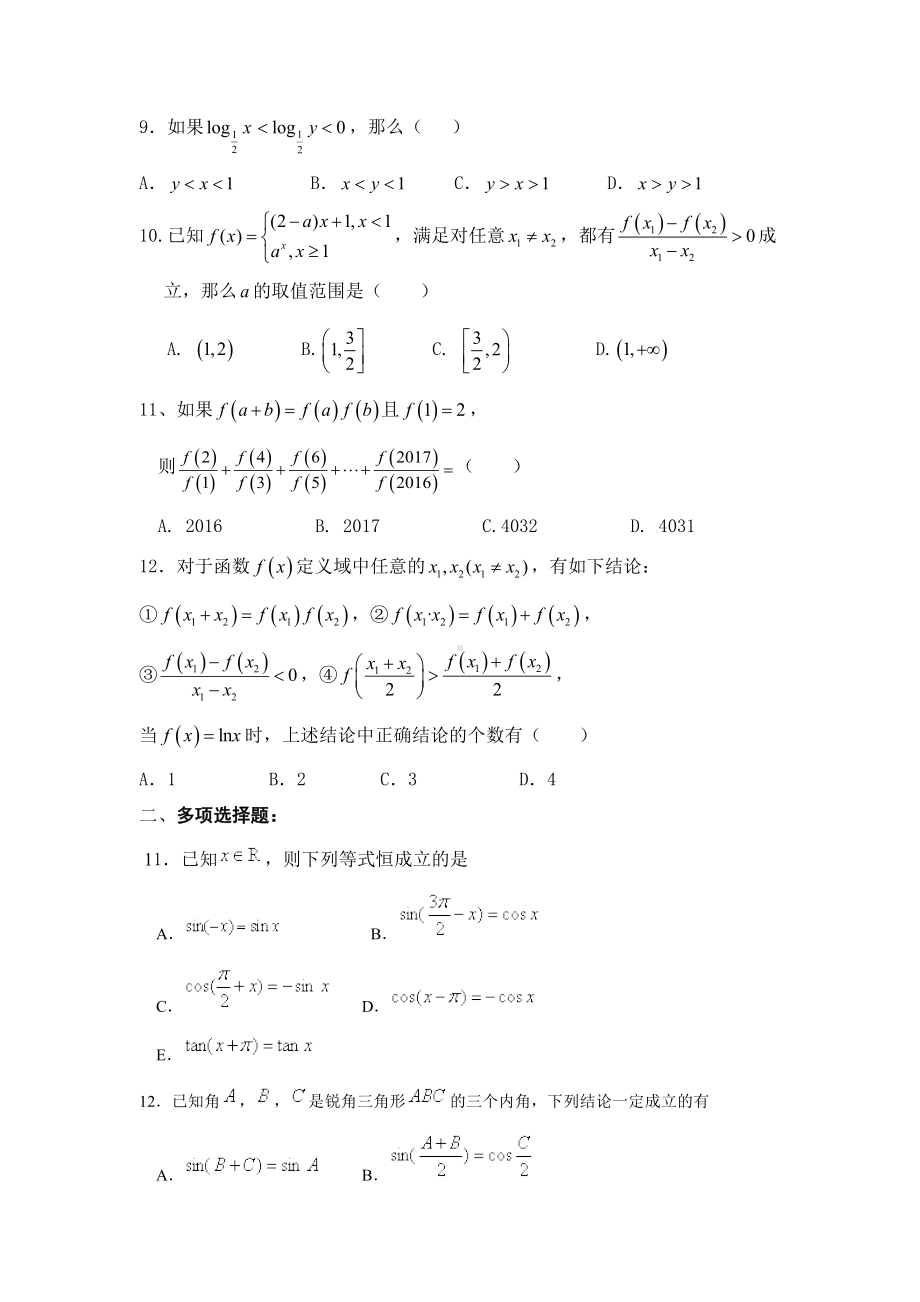 最新人教版高一数学期中测试题含答案)(DOC 11页).doc_第2页