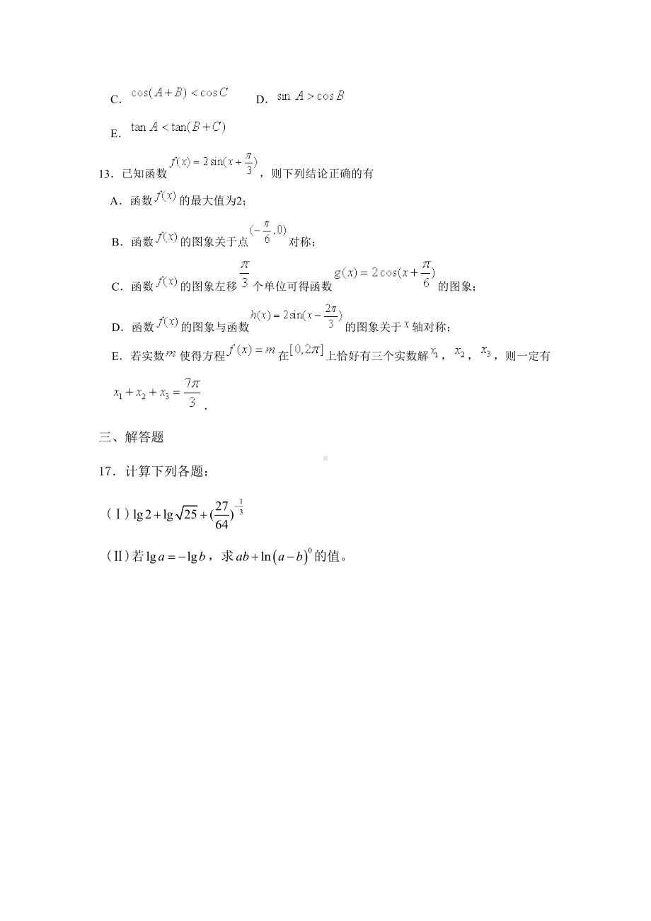 最新人教版高一数学期中测试题含答案)(DOC 11页).doc_第3页