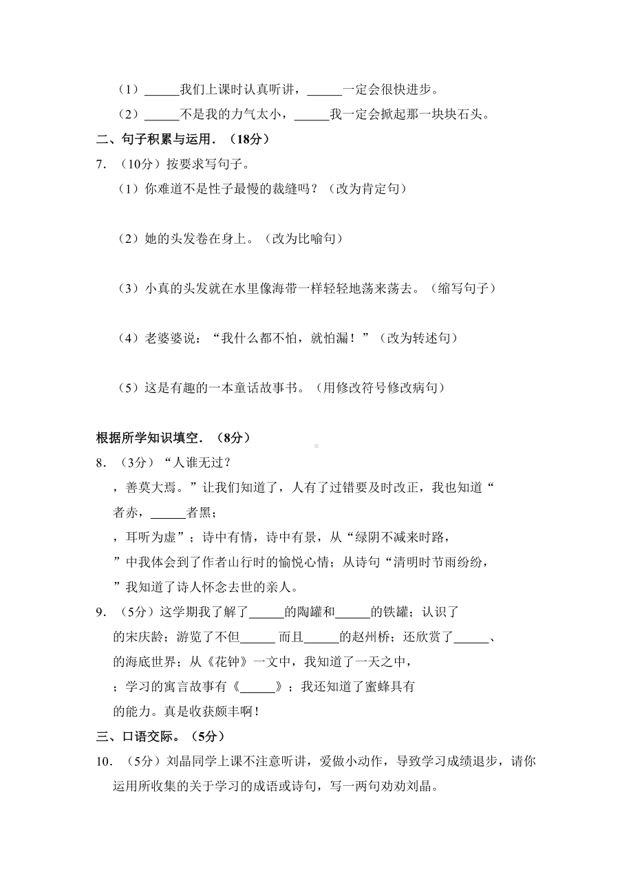 部编版三年级下册语文《期末测试卷》附答案(DOC 14页).doc_第2页