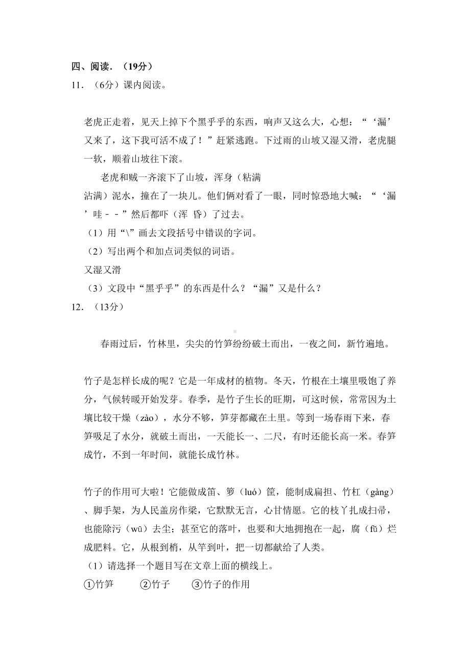 部编版三年级下册语文《期末测试卷》附答案(DOC 14页).doc_第3页