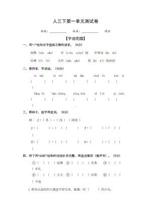 部编版三年级下册语文测试题(DOC 5页).doc