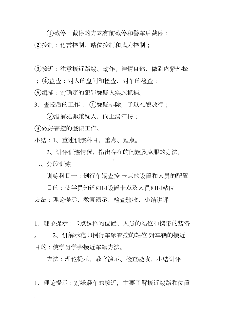 车辆查控战术训练教案(DOC 29页).docx_第3页