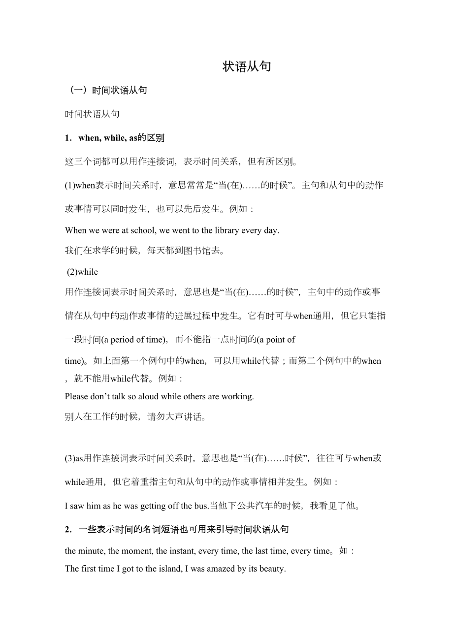 高考英语一轮复习教案：-语法梳理-状语从句汇编(DOC 14页).doc_第1页