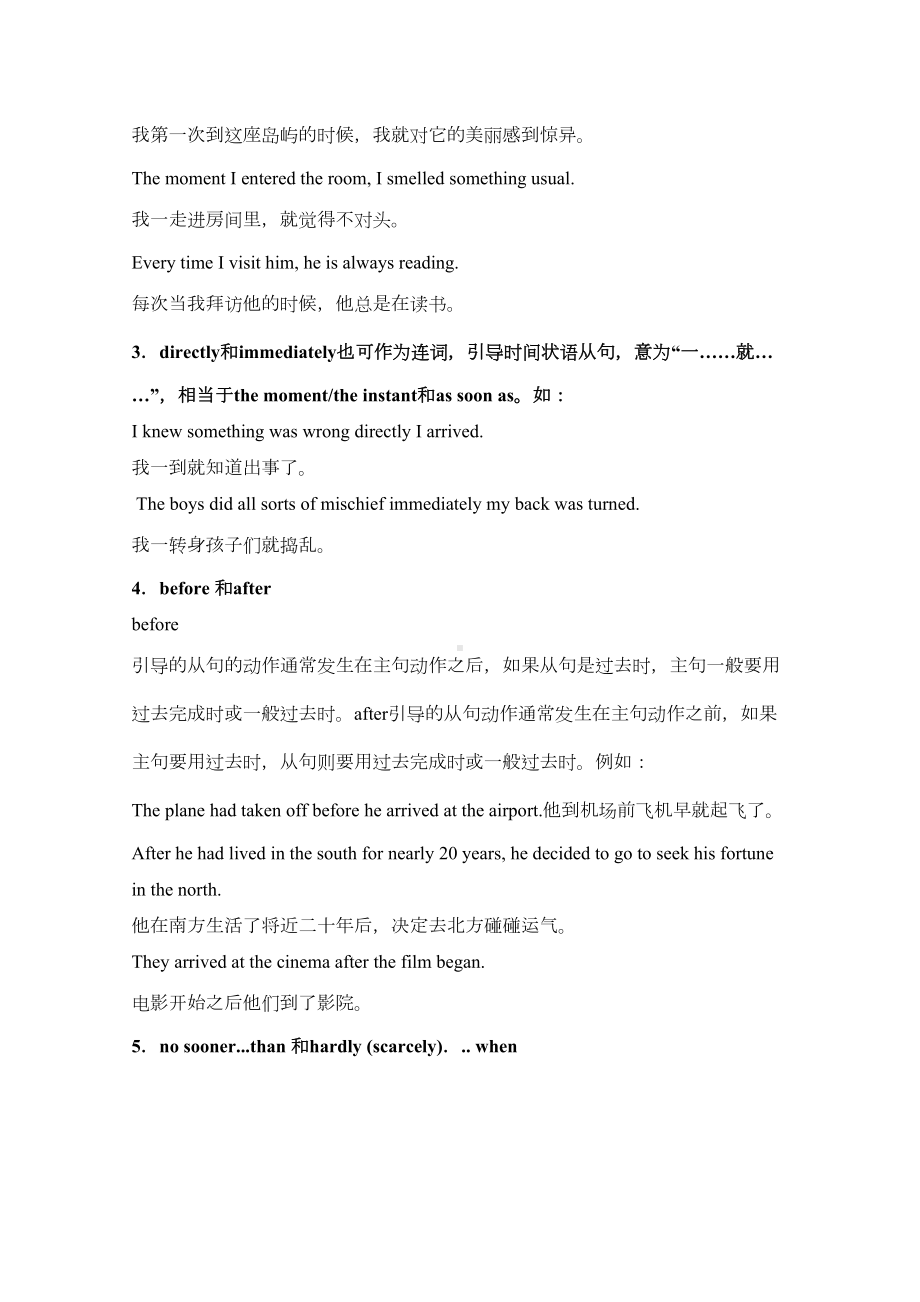 高考英语一轮复习教案：-语法梳理-状语从句汇编(DOC 14页).doc_第2页