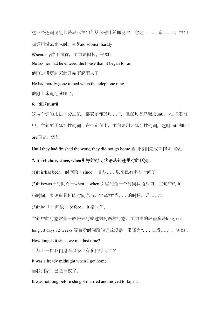 高考英语一轮复习教案：-语法梳理-状语从句汇编(DOC 14页).doc_第3页