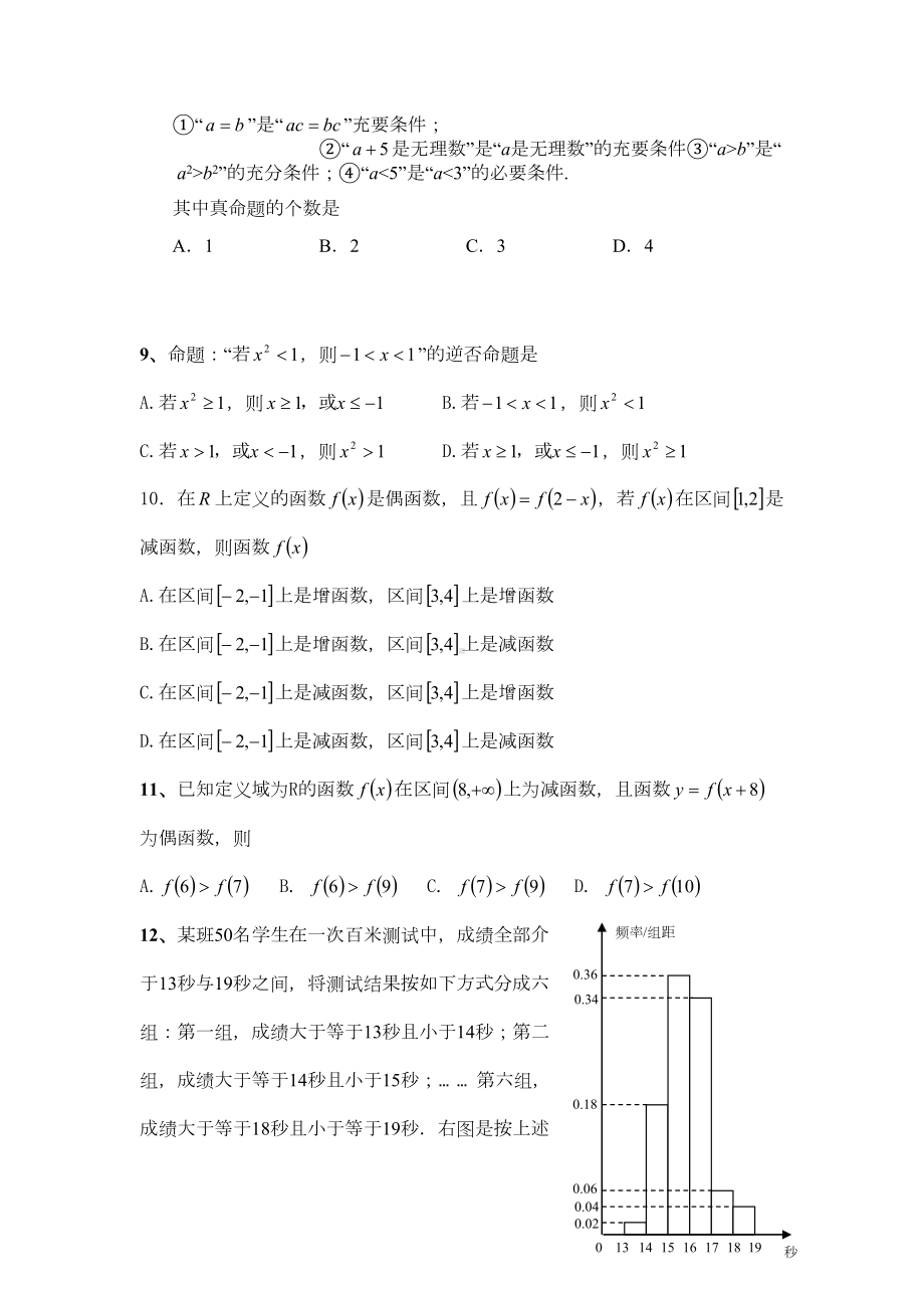 高三数学第一次月考试题及答案(DOC 8页).doc_第2页