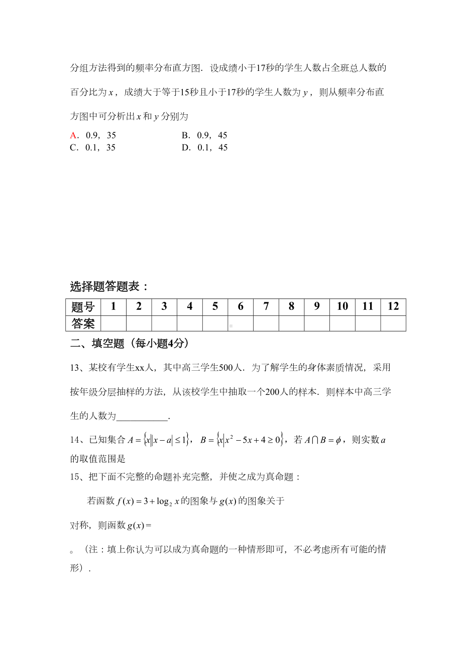 高三数学第一次月考试题及答案(DOC 8页).doc_第3页