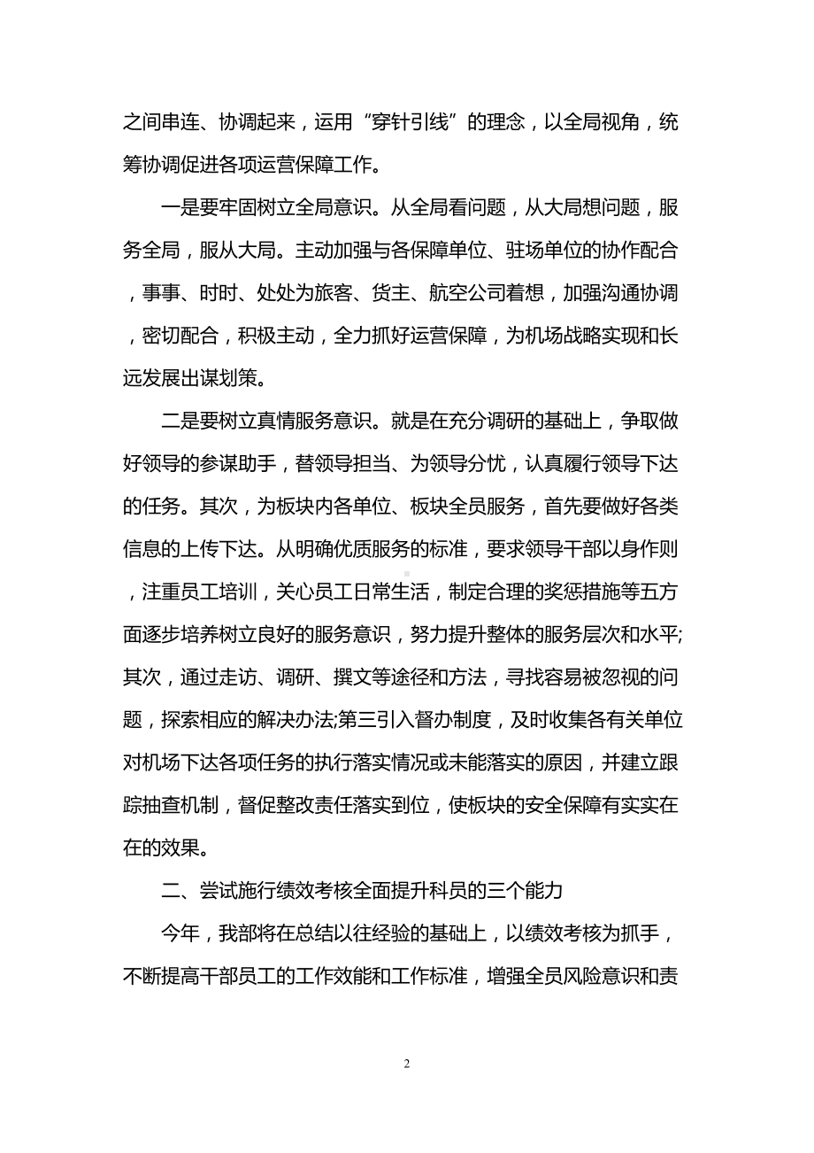 运营管理部年度工作计划(DOC 11页).doc_第2页