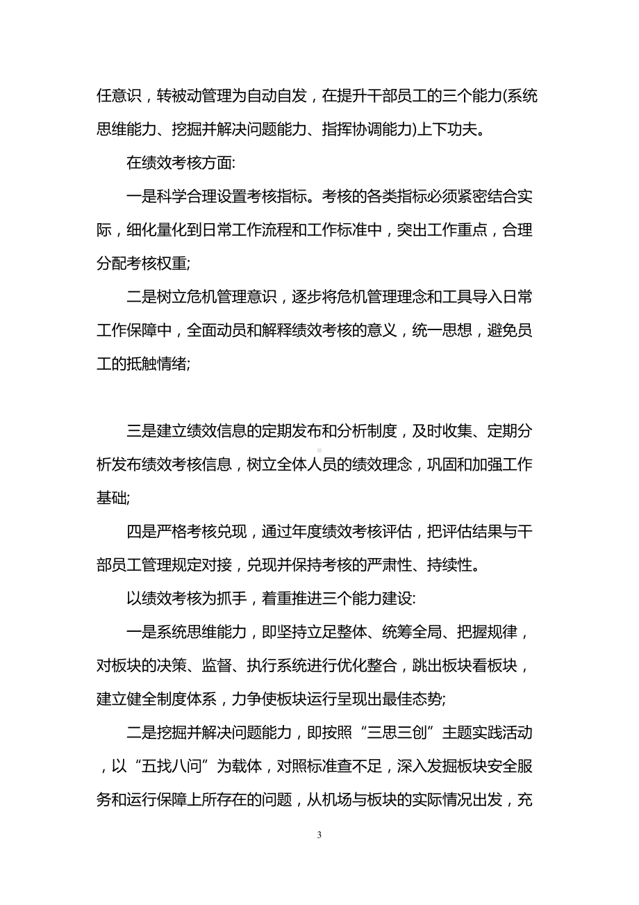 运营管理部年度工作计划(DOC 11页).doc_第3页