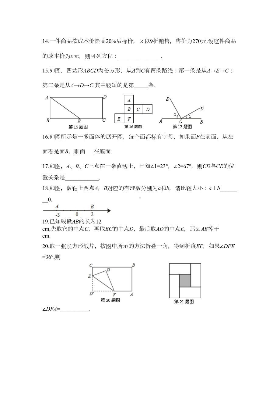 苏教版七年级数学上册期末考试测试卷附参考答案(DOC 10页).doc_第3页