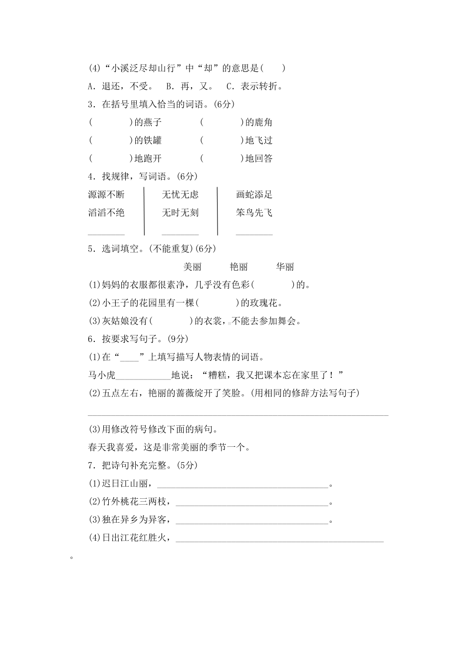 部编版三年级语文下册期中复习测试卷含答案(DOC 7页).doc_第2页