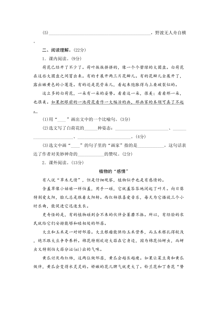 部编版三年级语文下册期中复习测试卷含答案(DOC 7页).doc_第3页