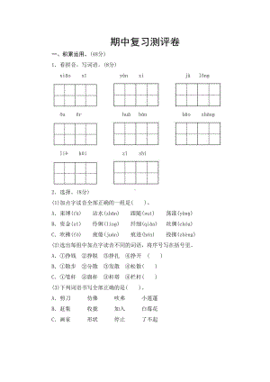 部编版三年级语文下册期中复习测试卷含答案(DOC 7页).doc