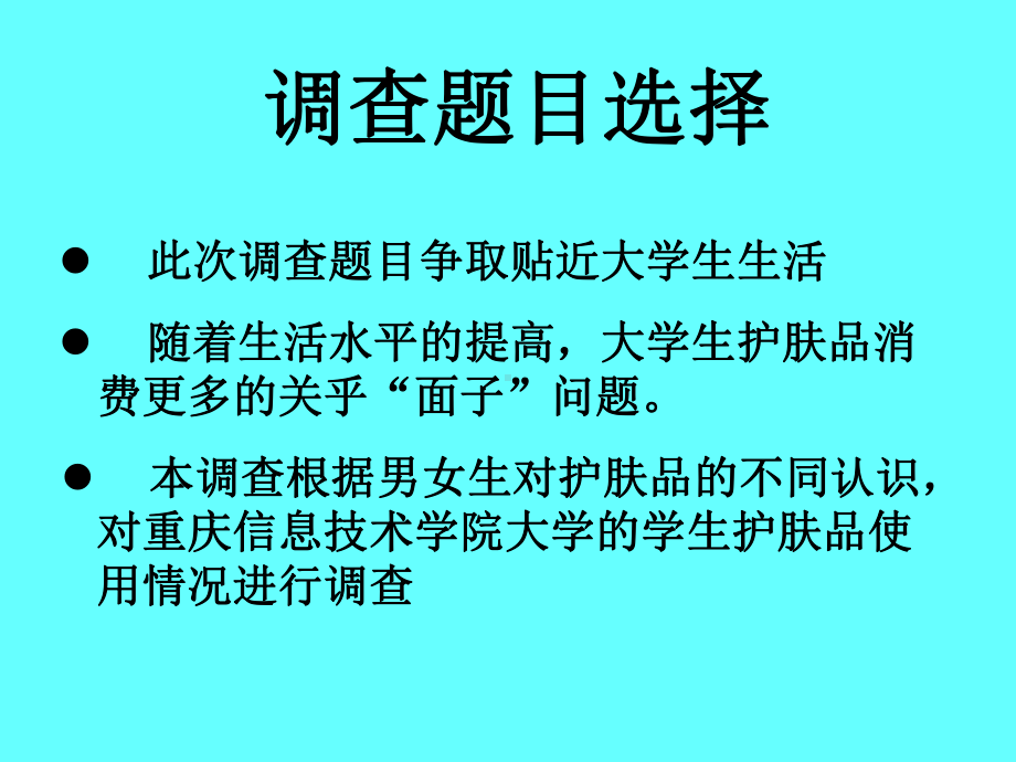 大学生护肤品消费情况课件.ppt_第2页