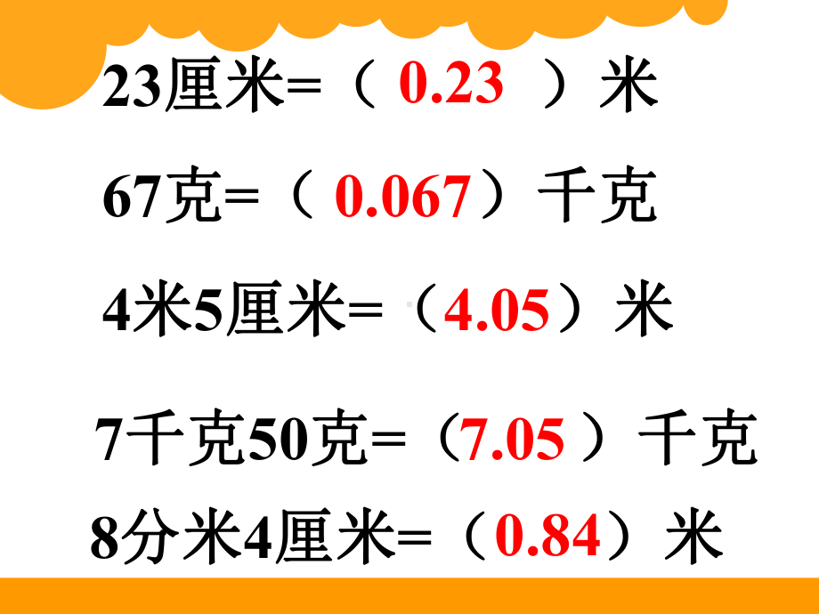 新北师大版四年级下册数学-小数的意义(三)课件.ppt_第2页