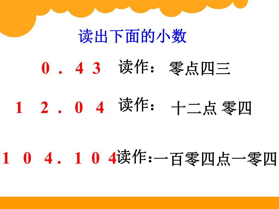 新北师大版四年级下册数学-小数的意义(三)课件.ppt_第3页