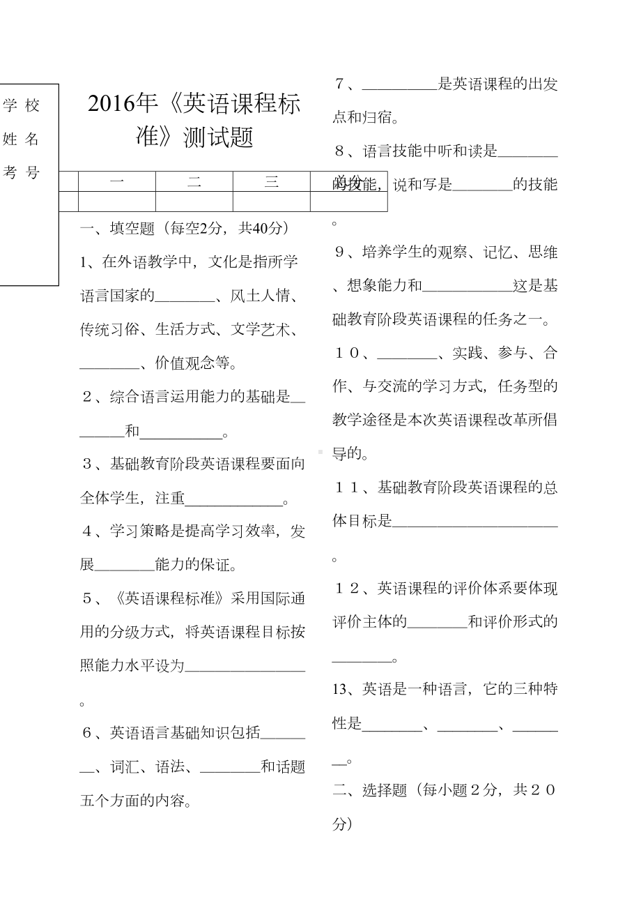 英语课标测试题及答案(DOC 4页).docx_第1页