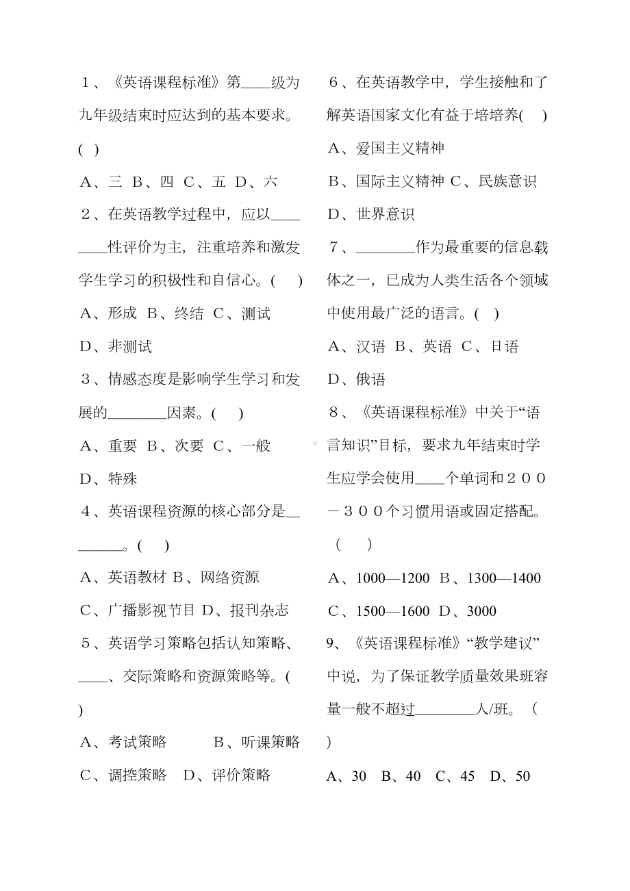 英语课标测试题及答案(DOC 4页).docx_第2页