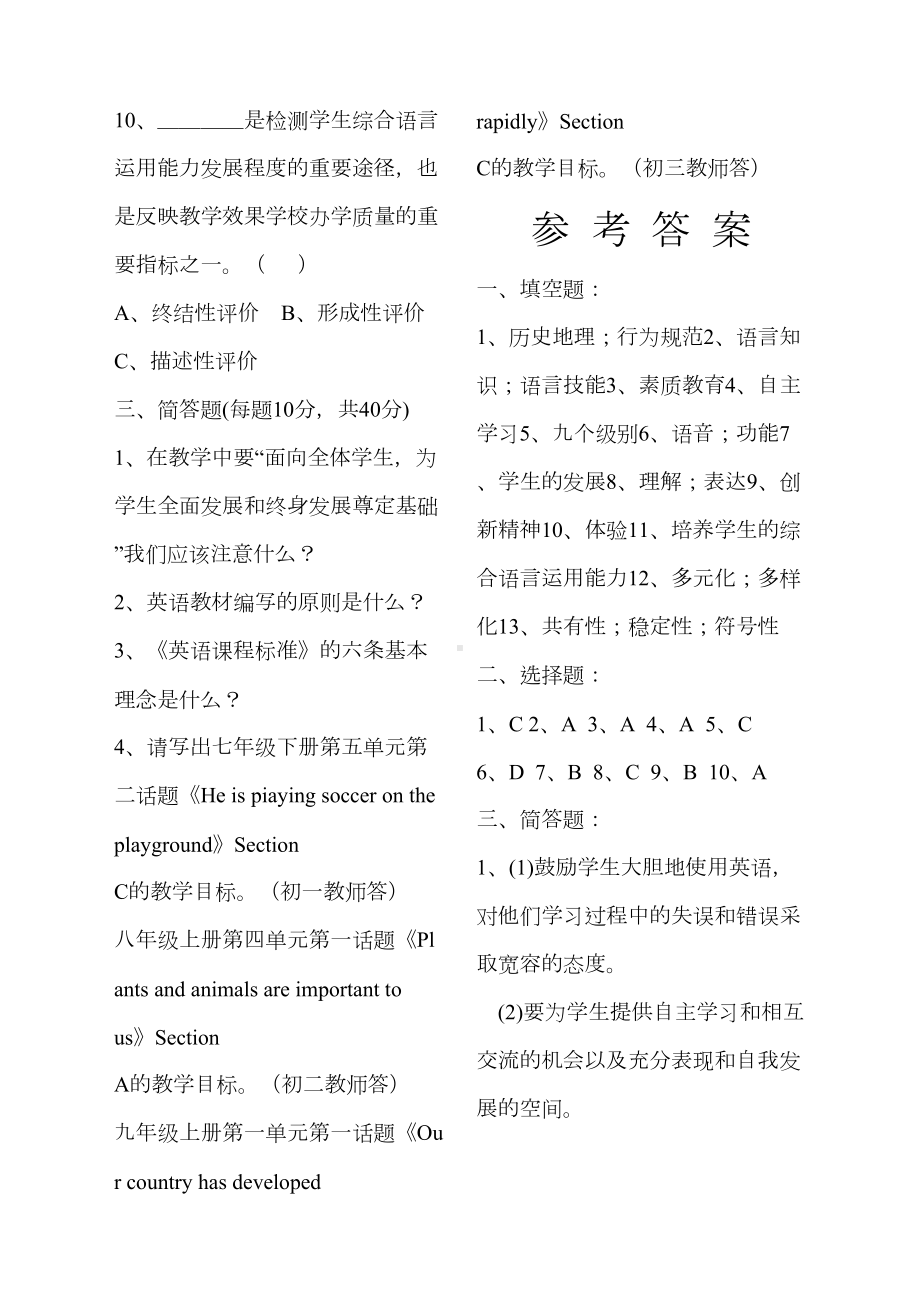 英语课标测试题及答案(DOC 4页).docx_第3页