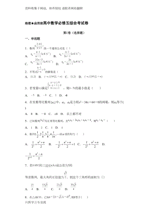 高中数学必修五综合测试题-含答案(DOC 22页).doc