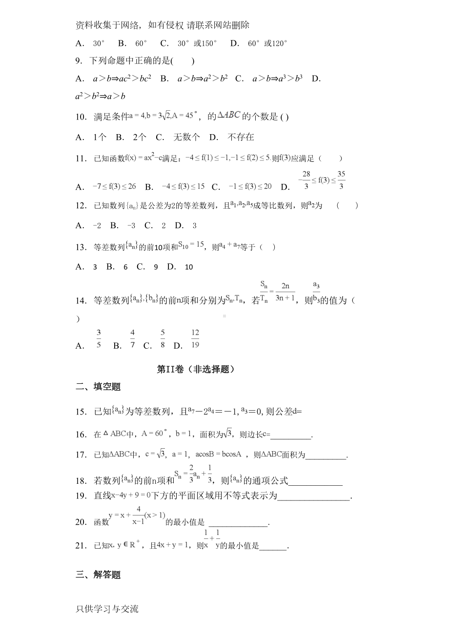 高中数学必修五综合测试题-含答案(DOC 22页).doc_第2页