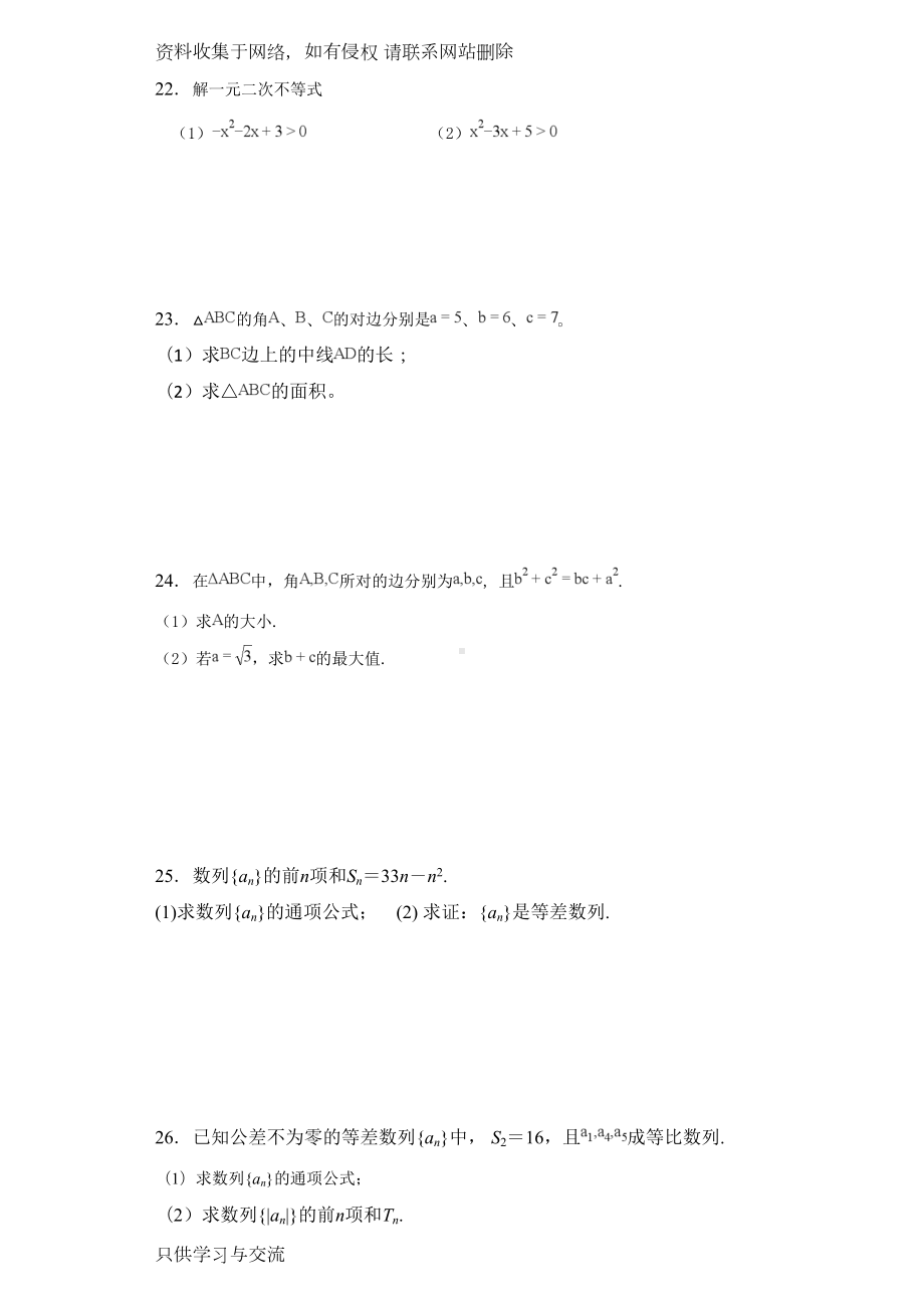 高中数学必修五综合测试题-含答案(DOC 22页).doc_第3页