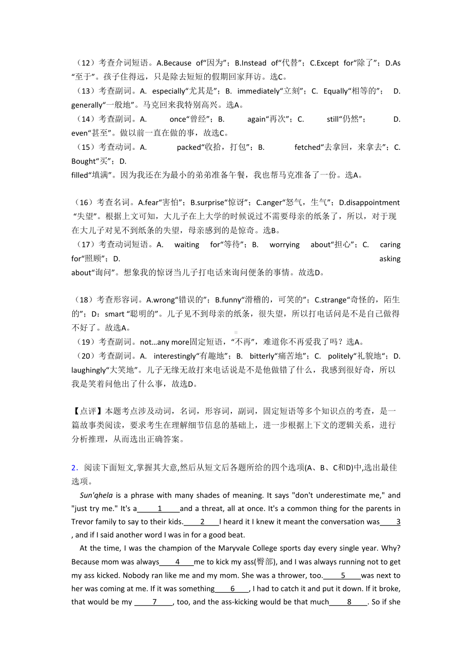 高考完形填空练习题带答案(DOC 65页).doc_第3页