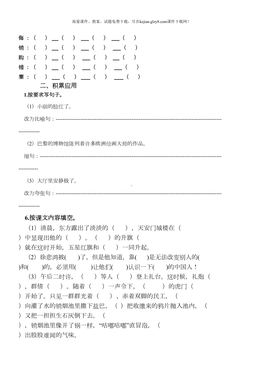 苏教版小学四年级语文上册第一至七单元基础知识复习题(DOC 13页).doc_第3页