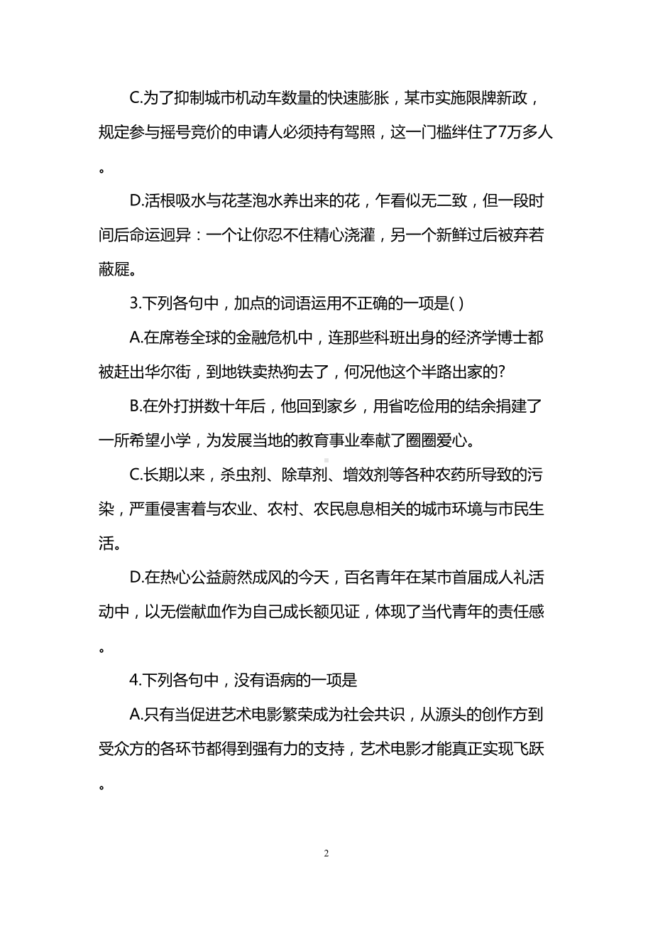 浙江高考语文试卷及答案(DOC 7页).doc_第2页