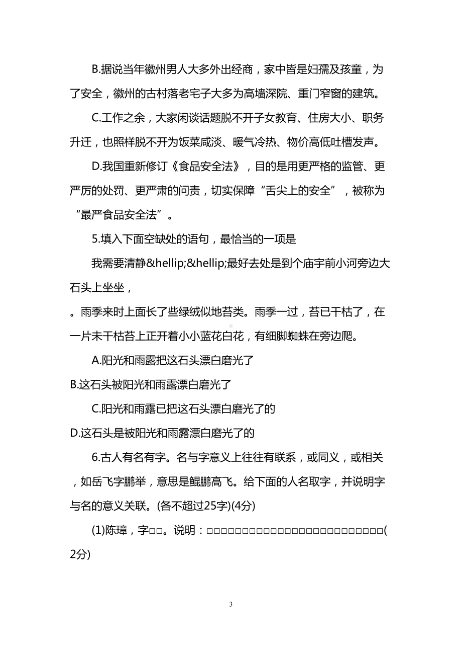 浙江高考语文试卷及答案(DOC 7页).doc_第3页