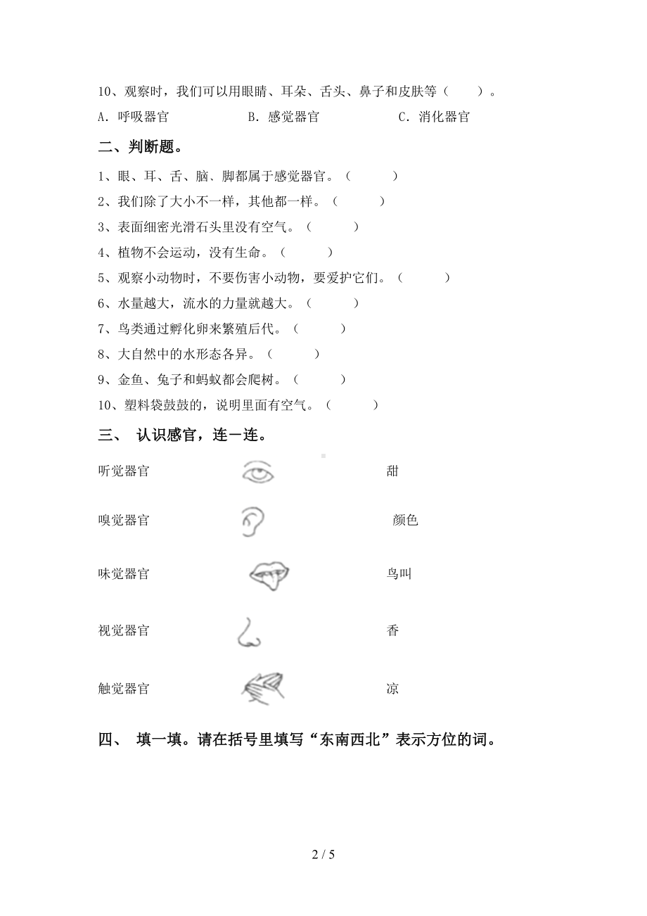 苏教版一年级科学下册期末试卷及答案(DOC 5页).doc_第2页