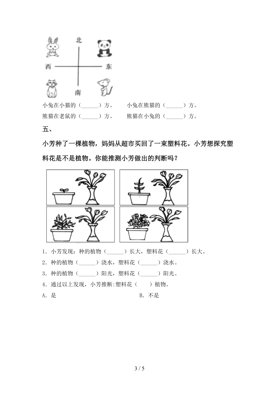 苏教版一年级科学下册期末试卷及答案(DOC 5页).doc_第3页