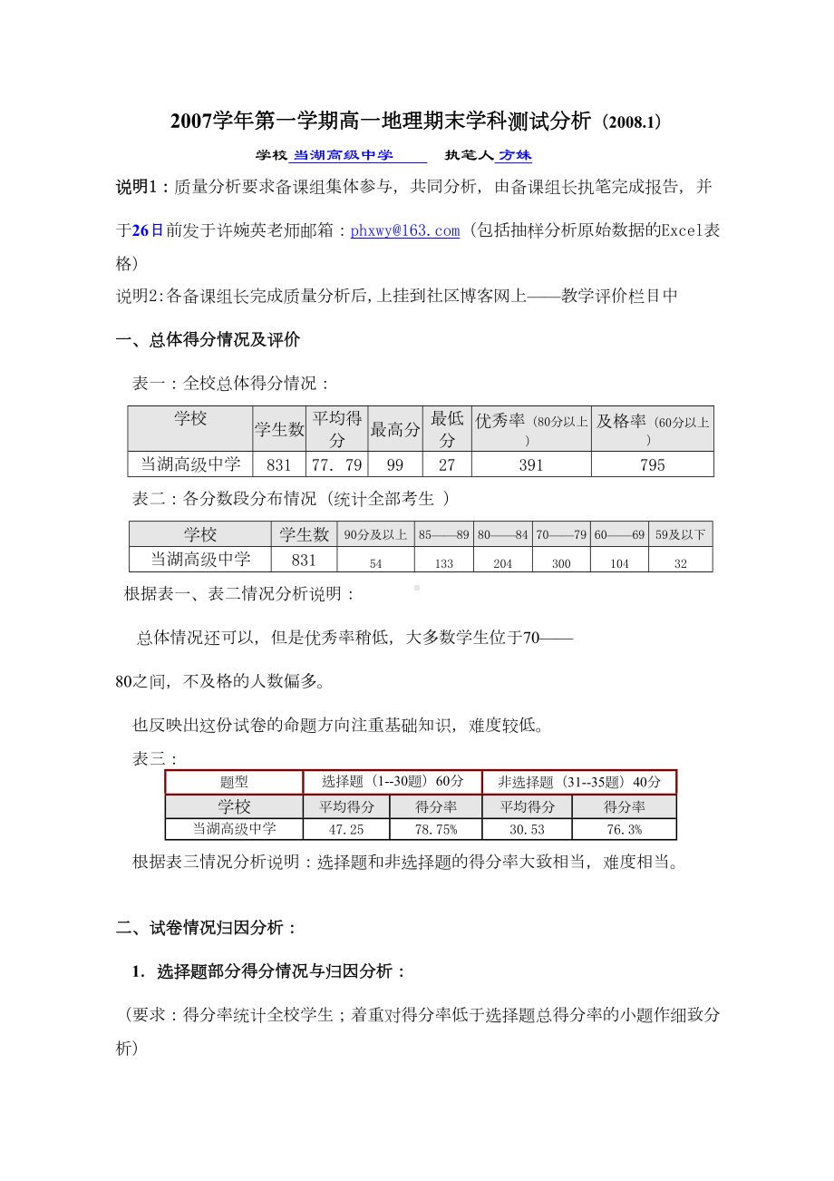 高中物理期末考试分析报告模板(DOC 5页).doc_第1页